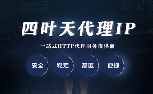 【天水代理IP】什么是代理服务器？代理服务器是用来干什么的